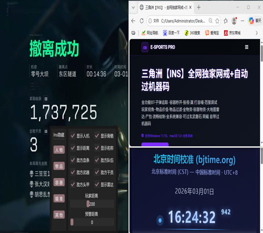 三角洲天卡辅助手游透视自瞄效果